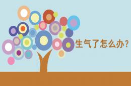 小班健康生气了怎么办PPT课件
