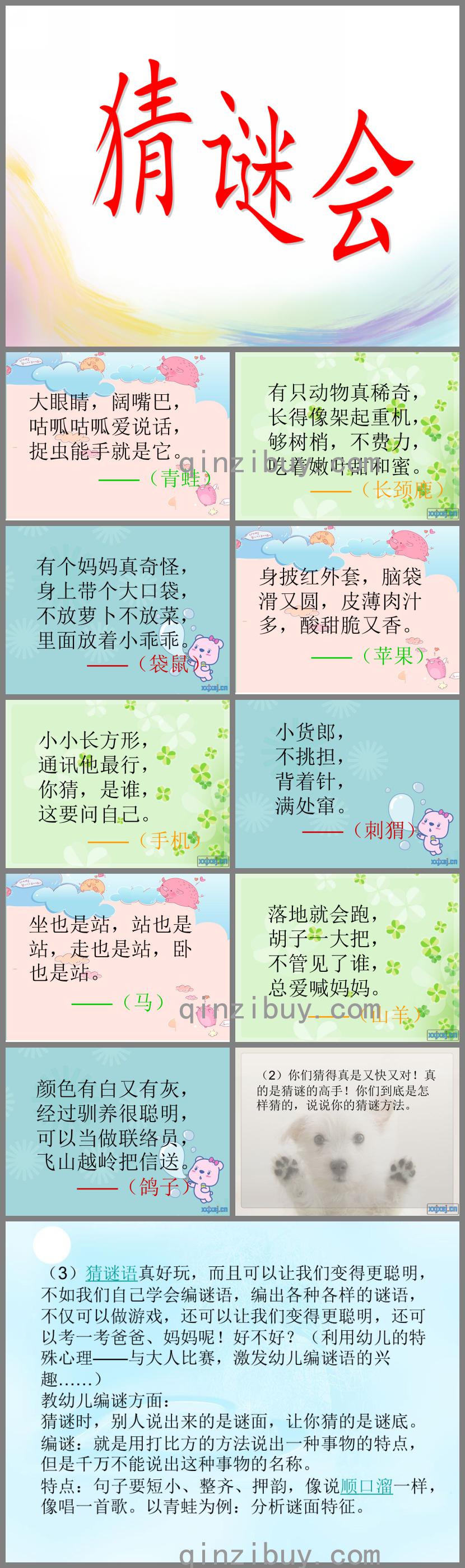 大班语言猜谜会PPT课件