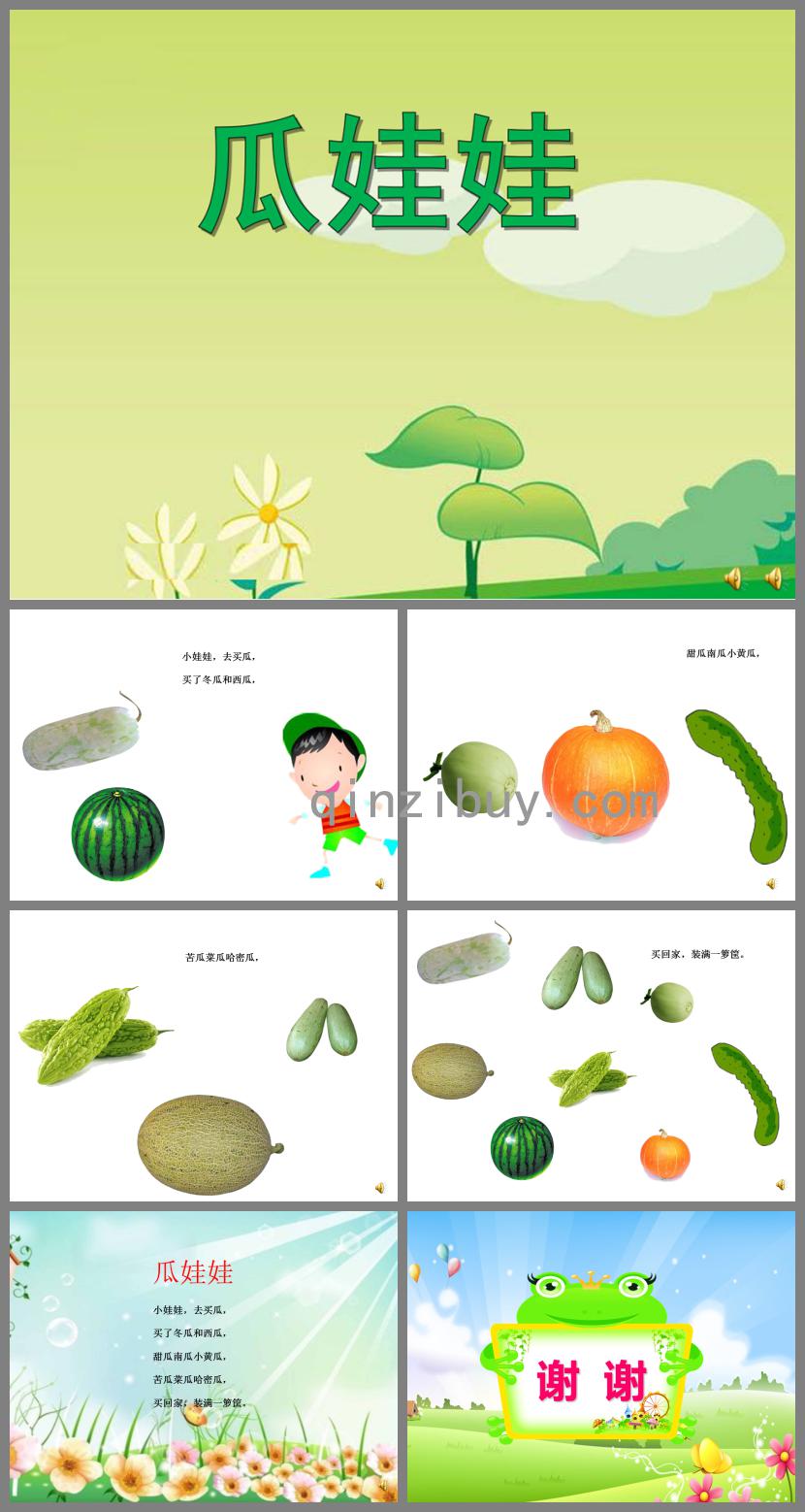 小班语言儿歌瓜娃娃PPT课件音乐