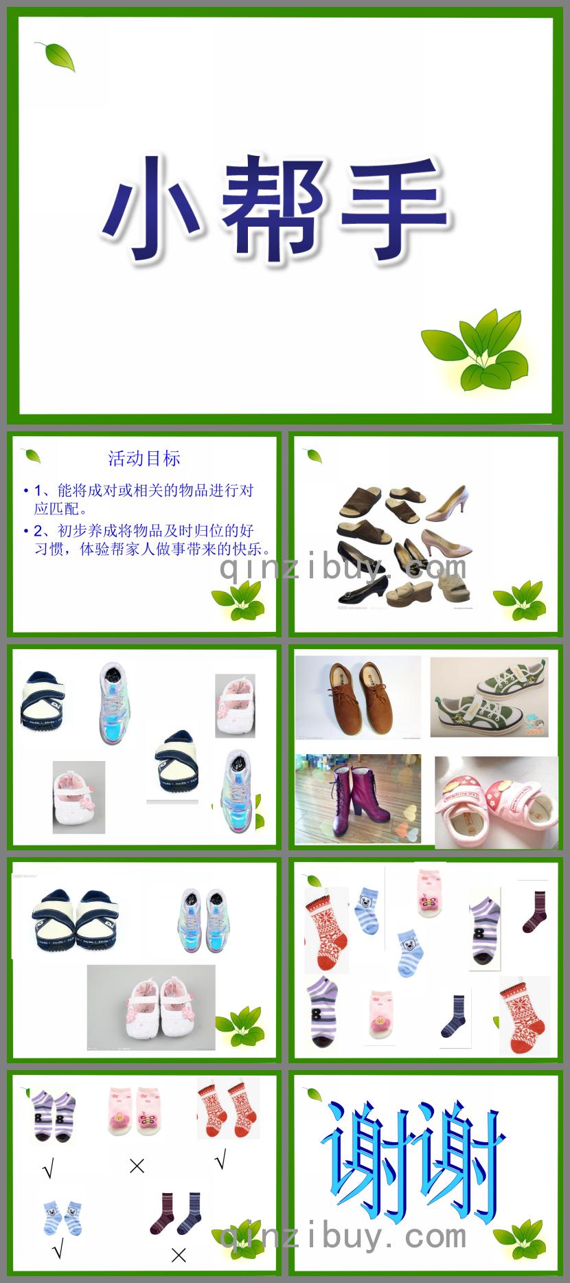 小班科学小帮手PPT课件