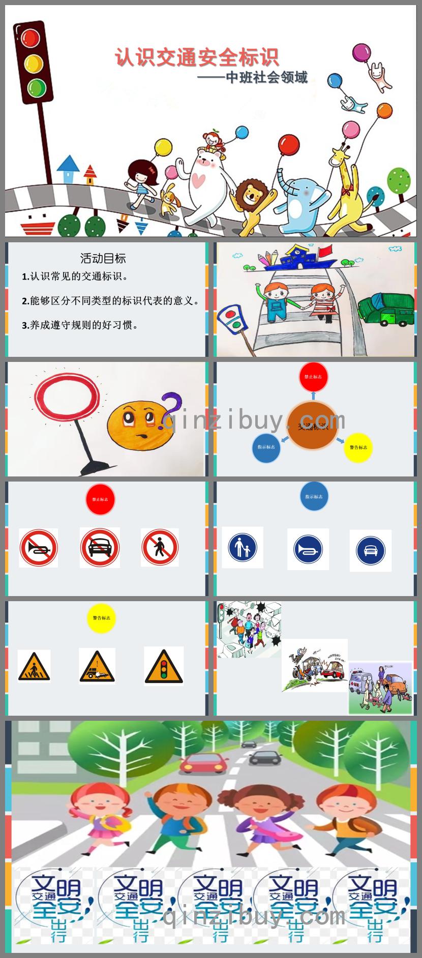中班社会交通安全标示PPT课件