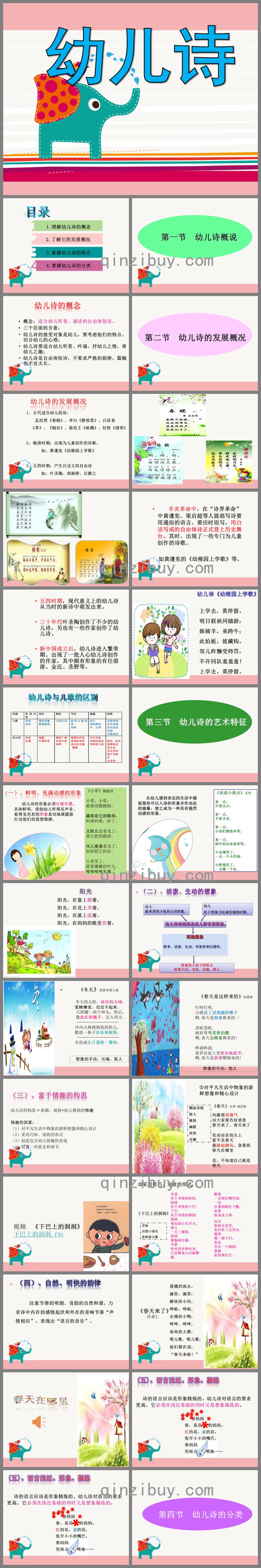大班语言幼儿诗PPT课件