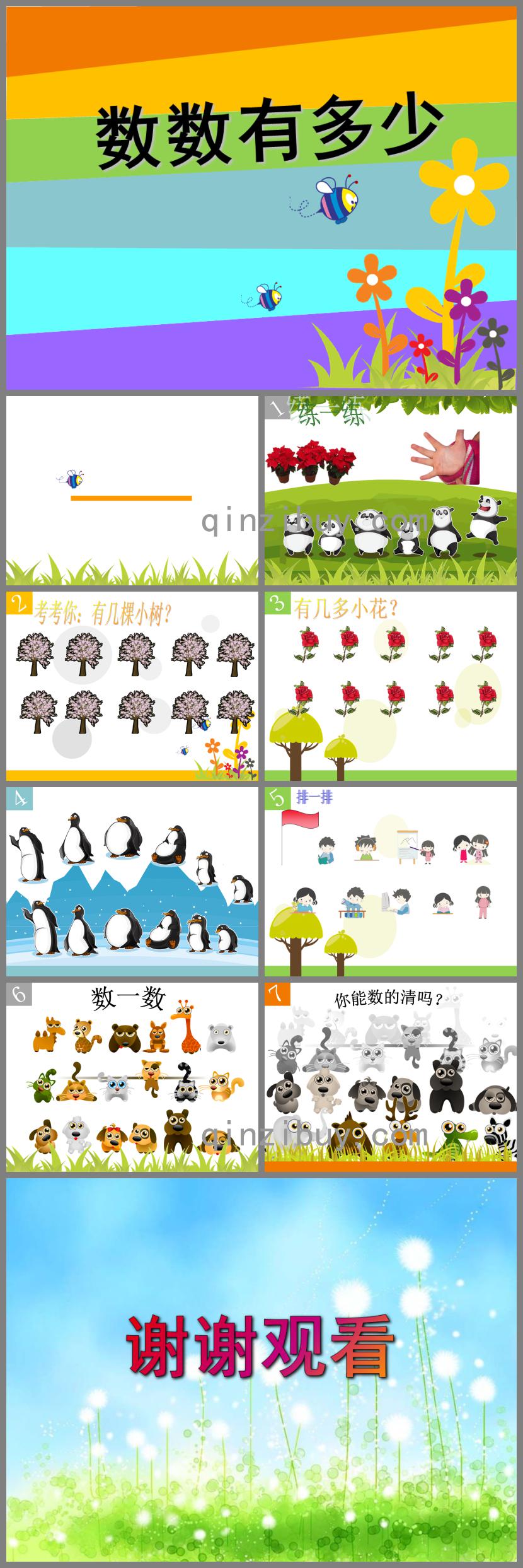 小班数学活动数数有多少PPT课件