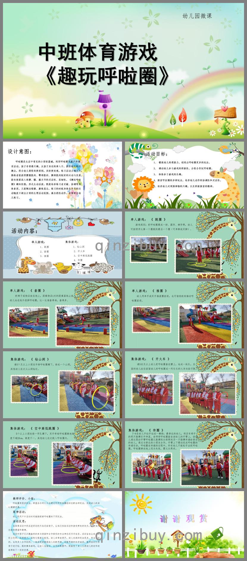 中班体育趣玩呼啦圈PPT课件