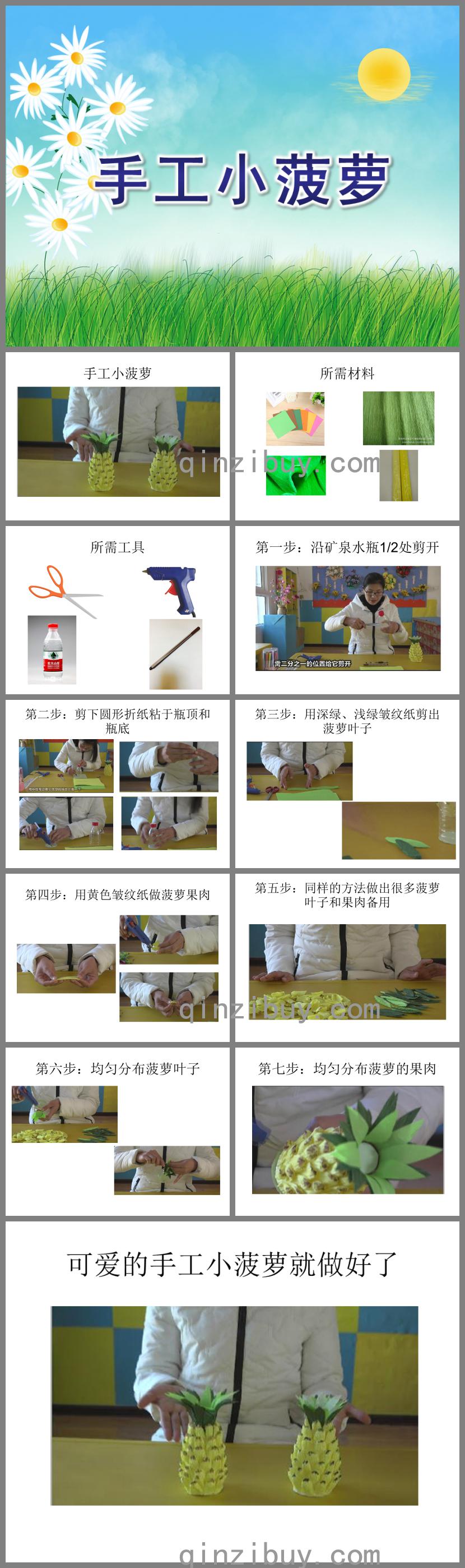 大班手工手工小菠萝PPT课件