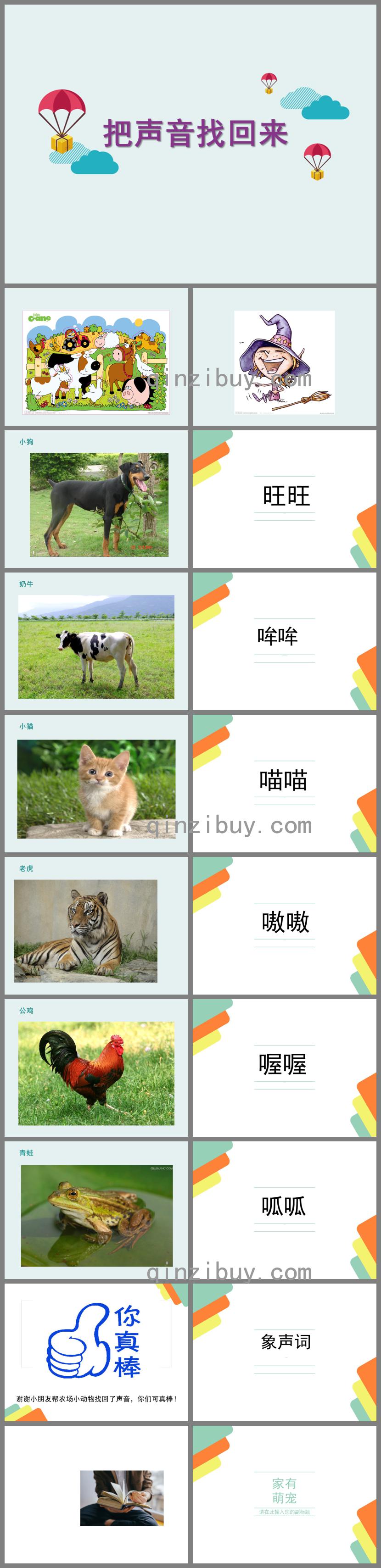 大班语言把声音找回来PPT课件