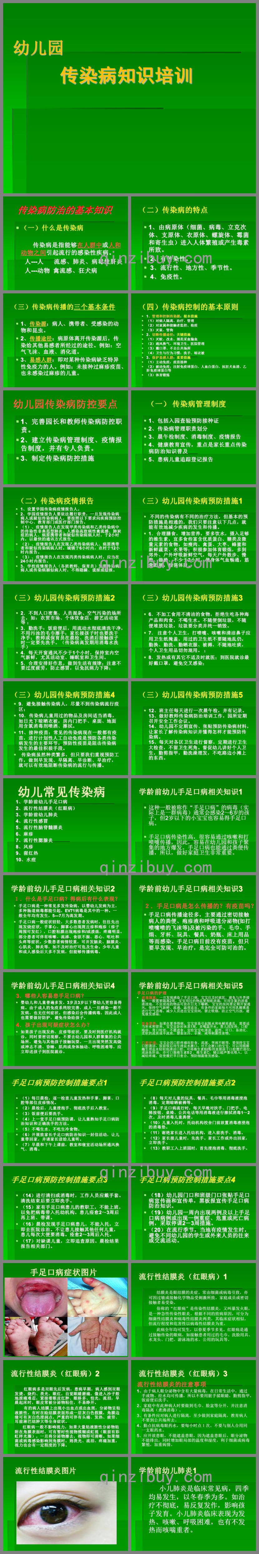 幼儿园传染病知识培训PPT课件