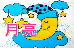 中班语言公开课月亮PPT课件