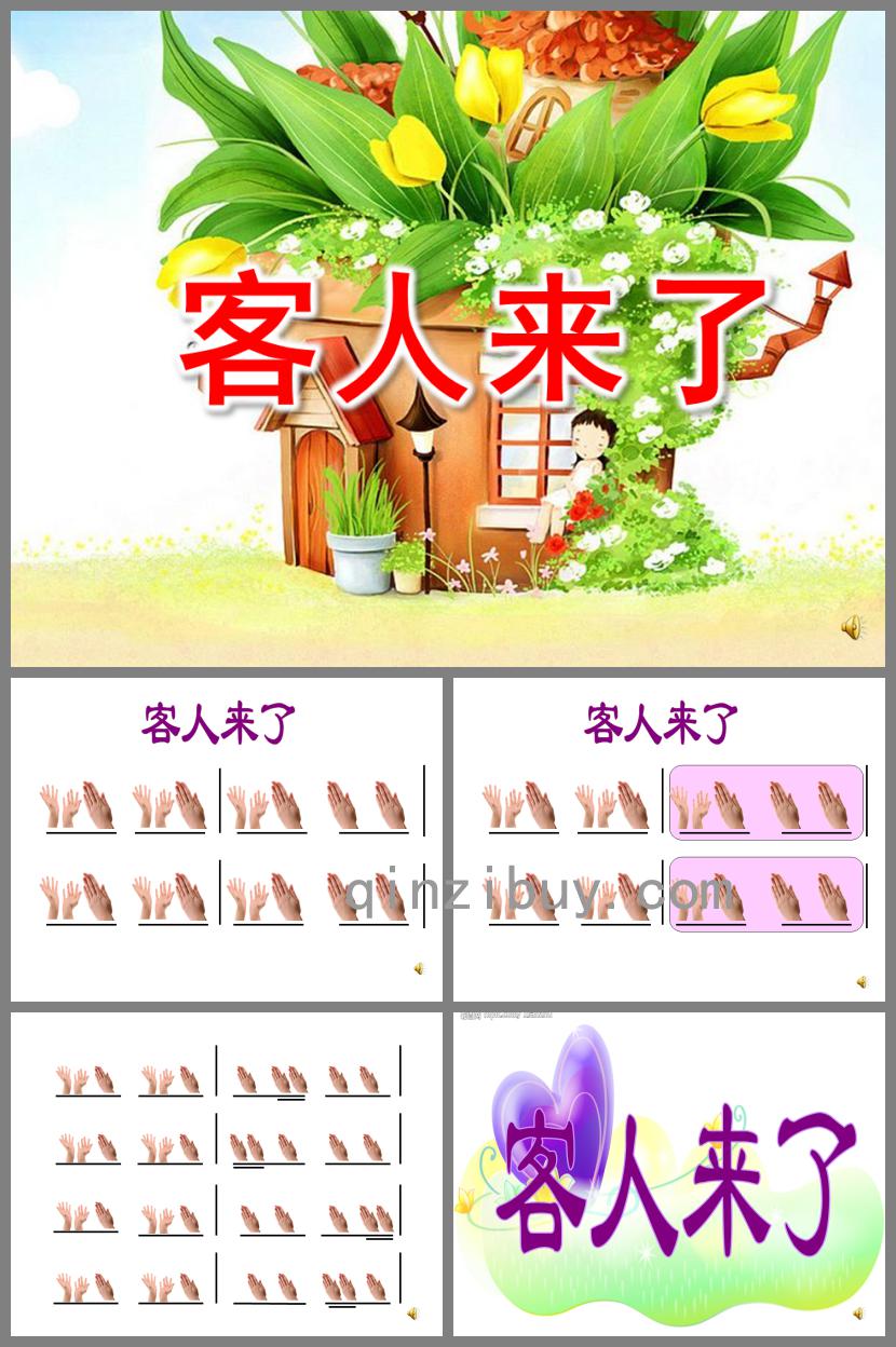 大班音乐客人来了PPT课件音乐