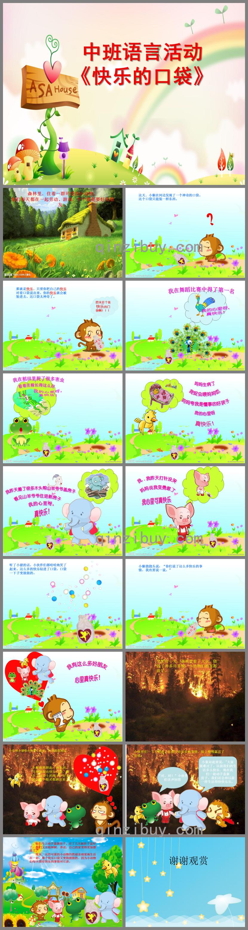 中班语言快乐的口袋PPT课件配音音乐