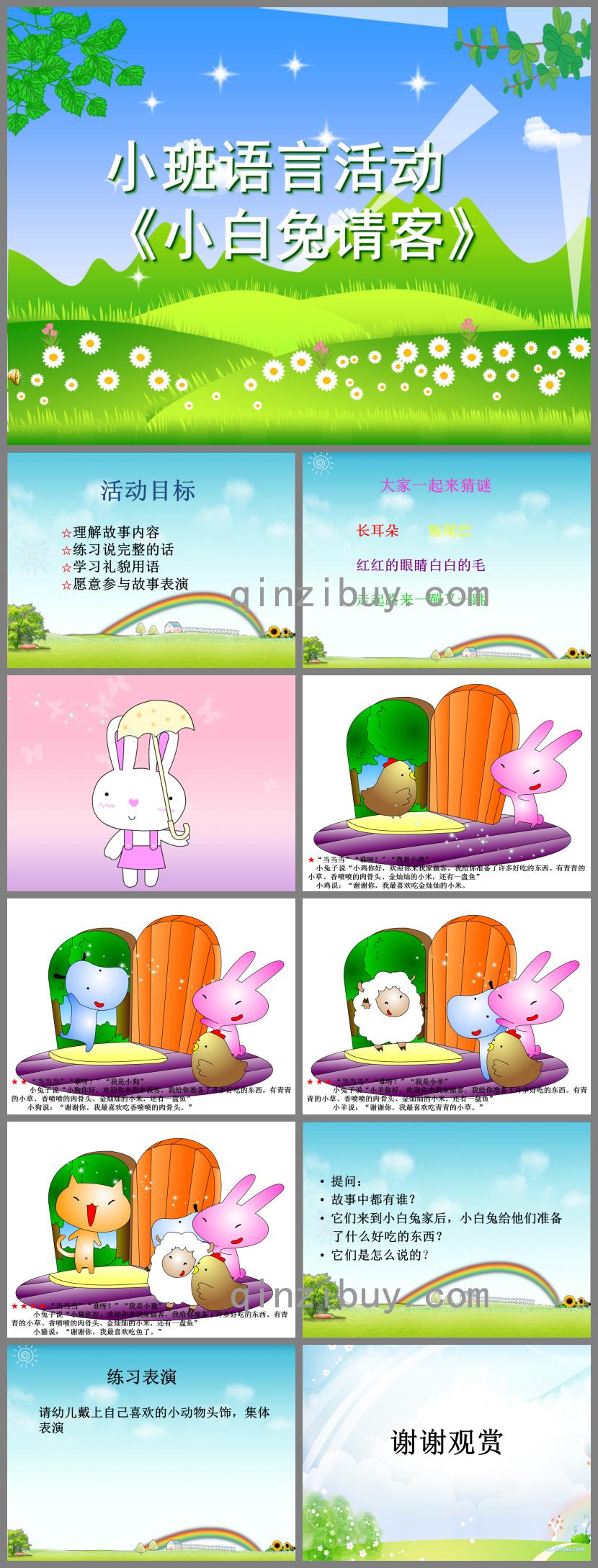小班语言活动小兔白请客PPT课件