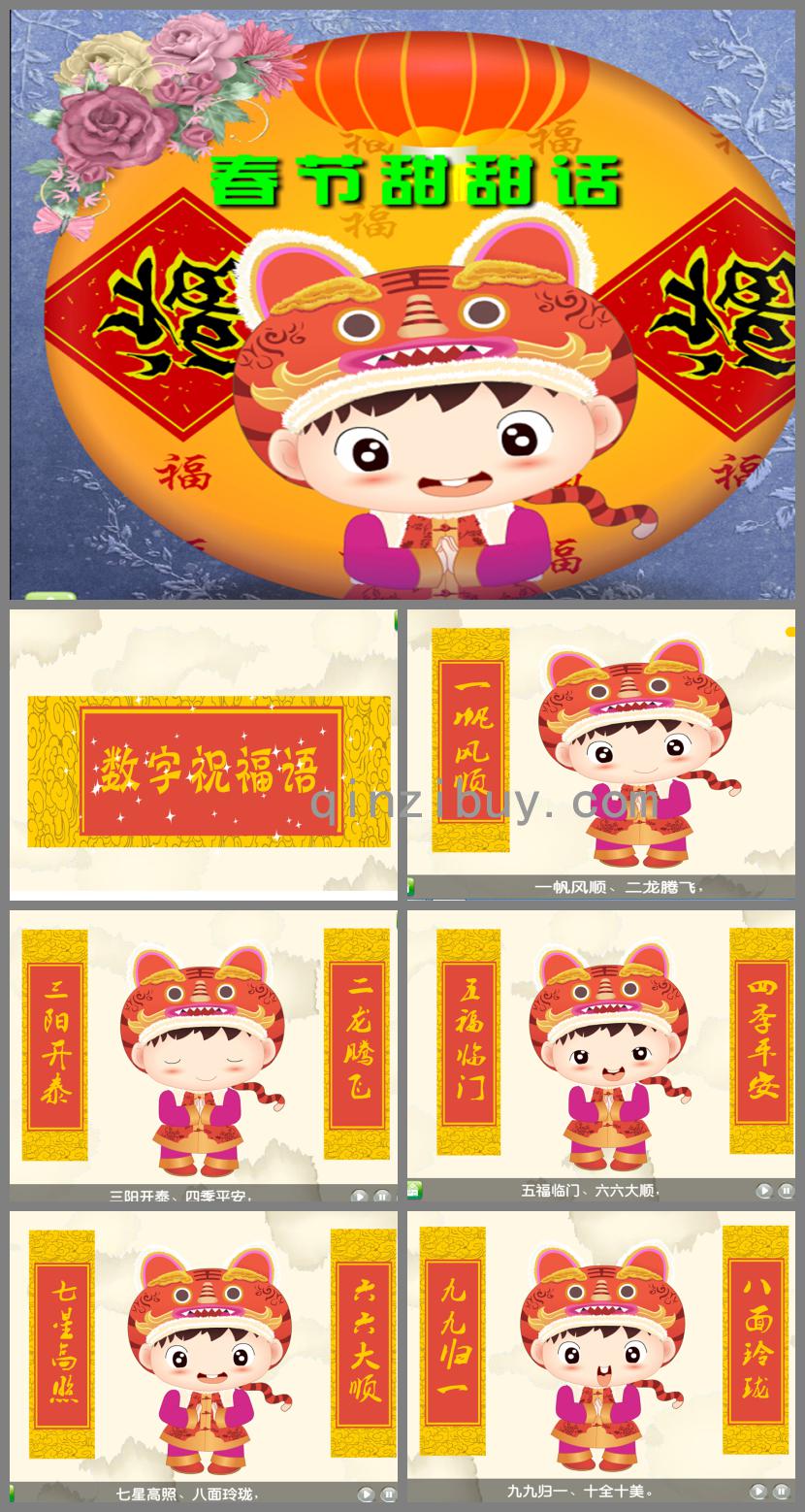 中班语言春节甜蜜语PPT课件