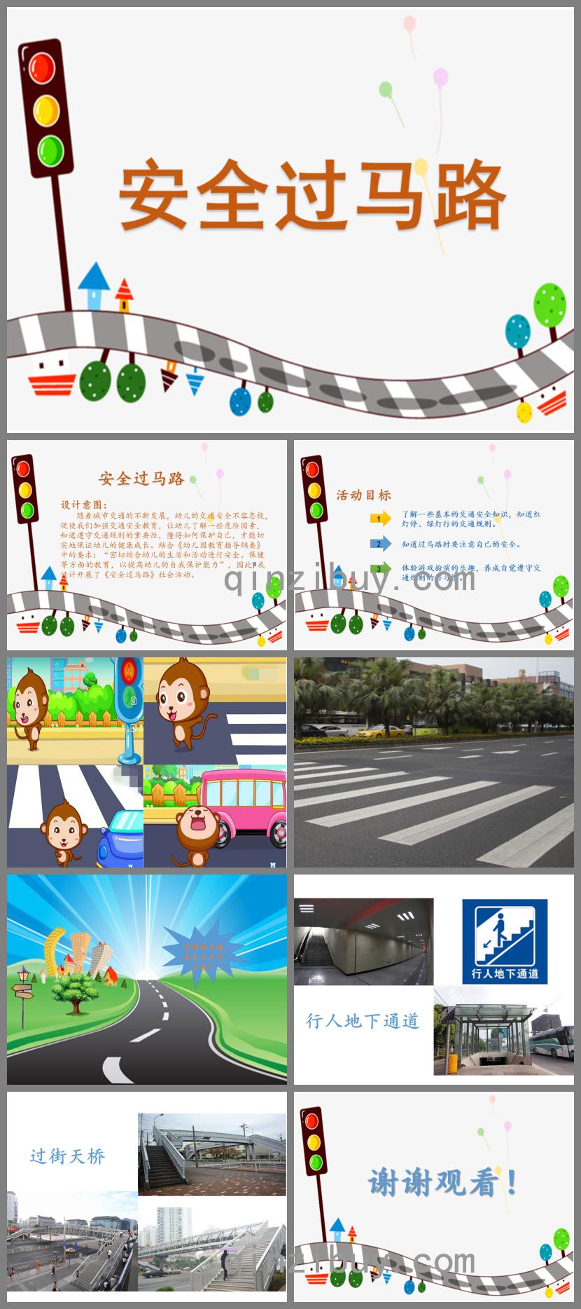 中班安全安全过马路PPT课件