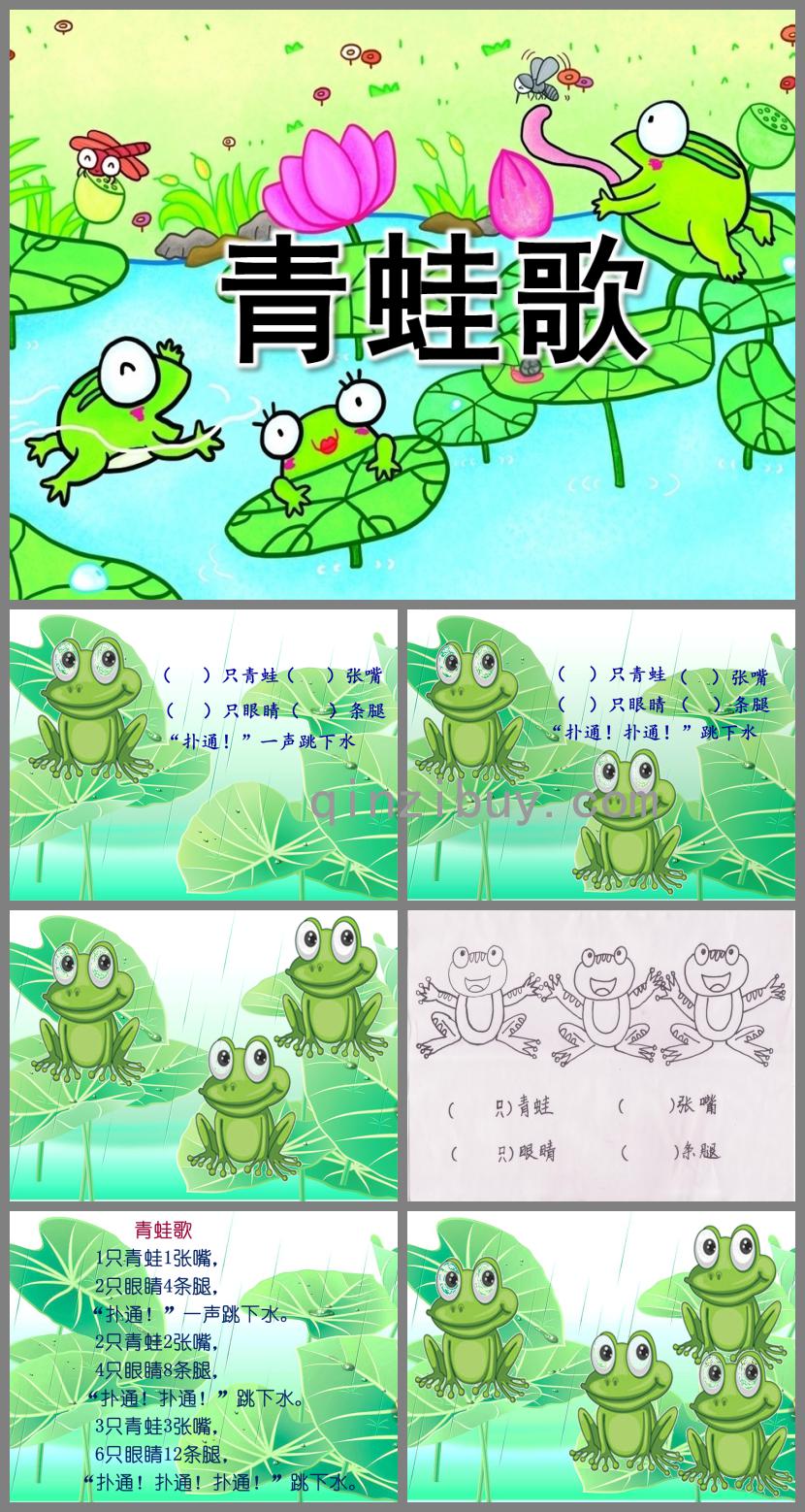 大班语言青蛙歌PPT课件