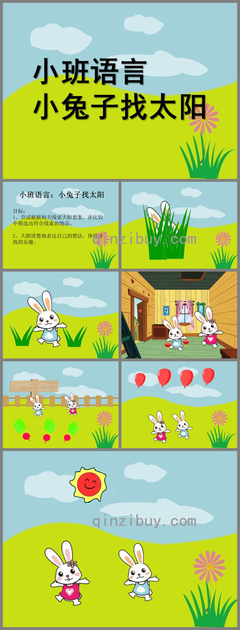 小班语言优质课小兔子找太阳PPT课件配音