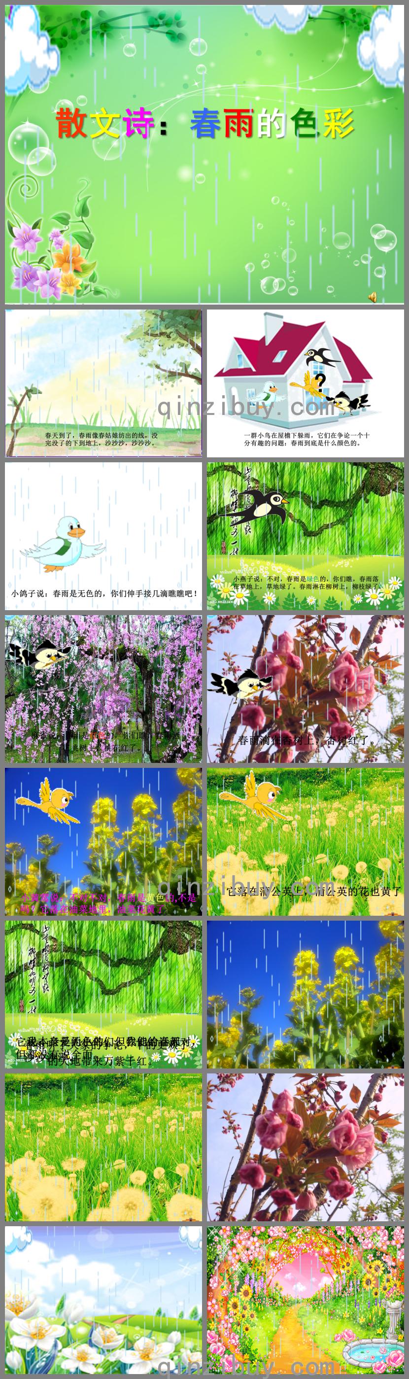 大班语言散文诗春雨的色彩PPT课件