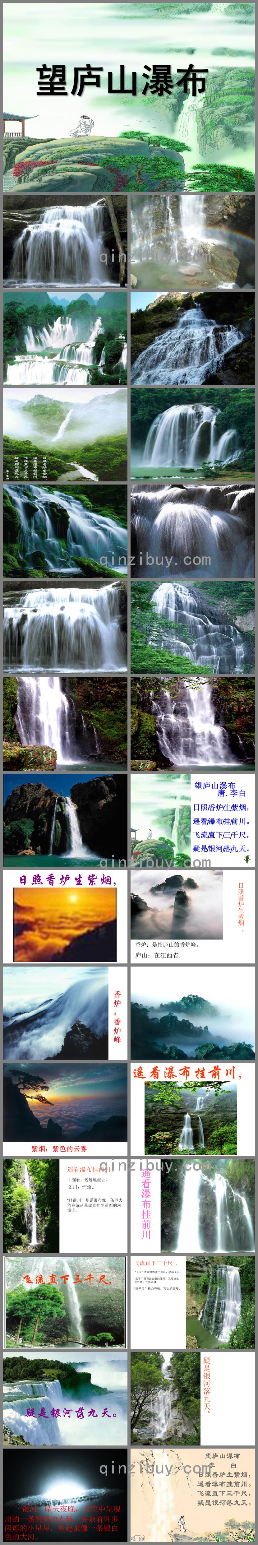 大班古诗语言望庐山瀑布PPT课件