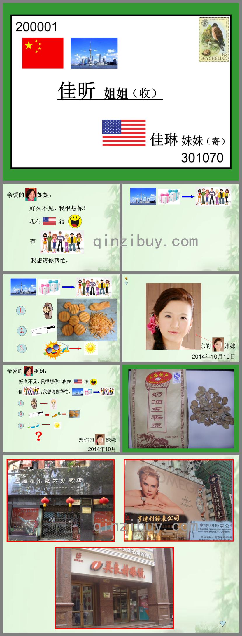 大班语言一封来自美国的信PPT课件