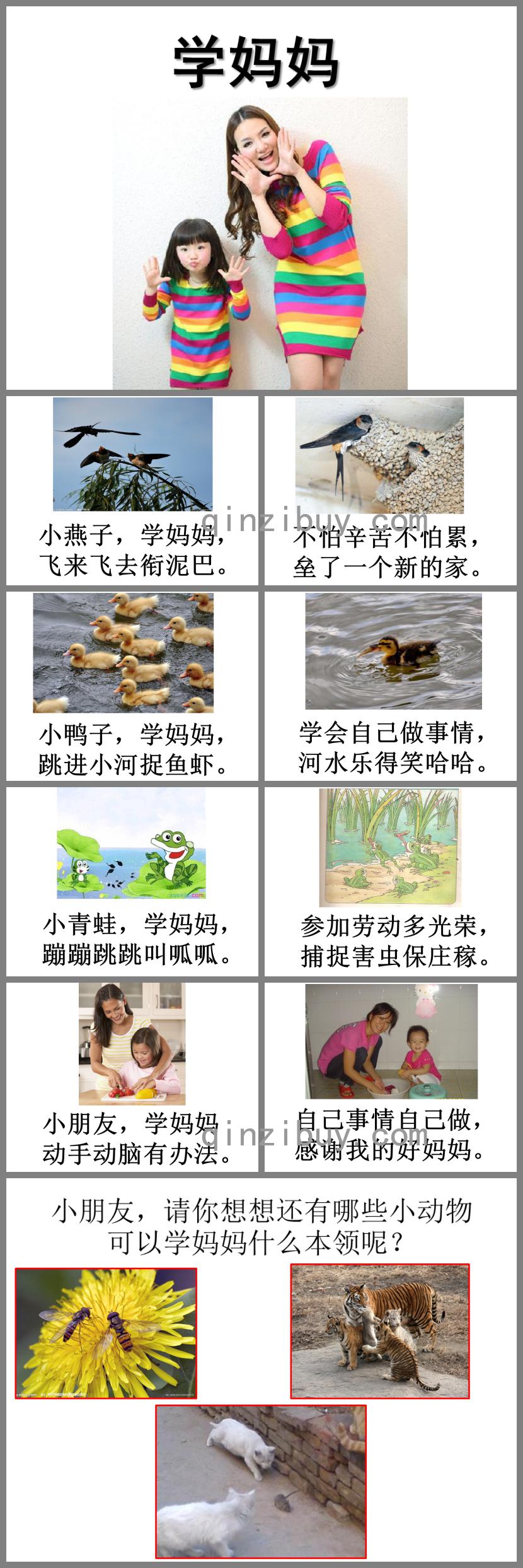 中班帮我早读书学妈妈PPT课件