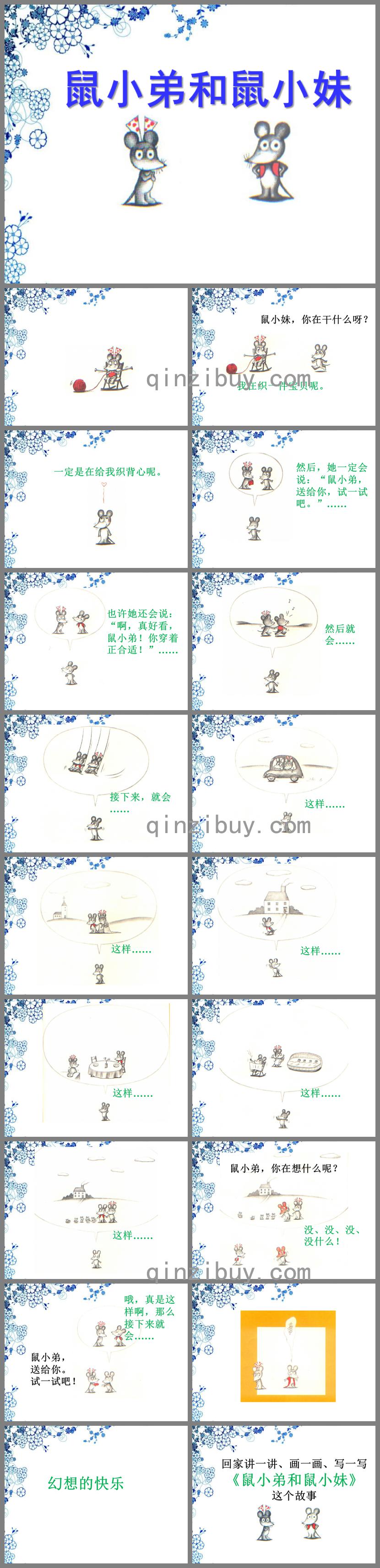 中班语言鼠小弟和鼠小妹PPT课件