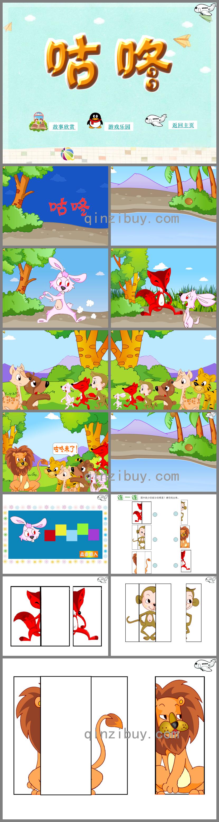 幼儿园语言活动咕咚PPT课件音频