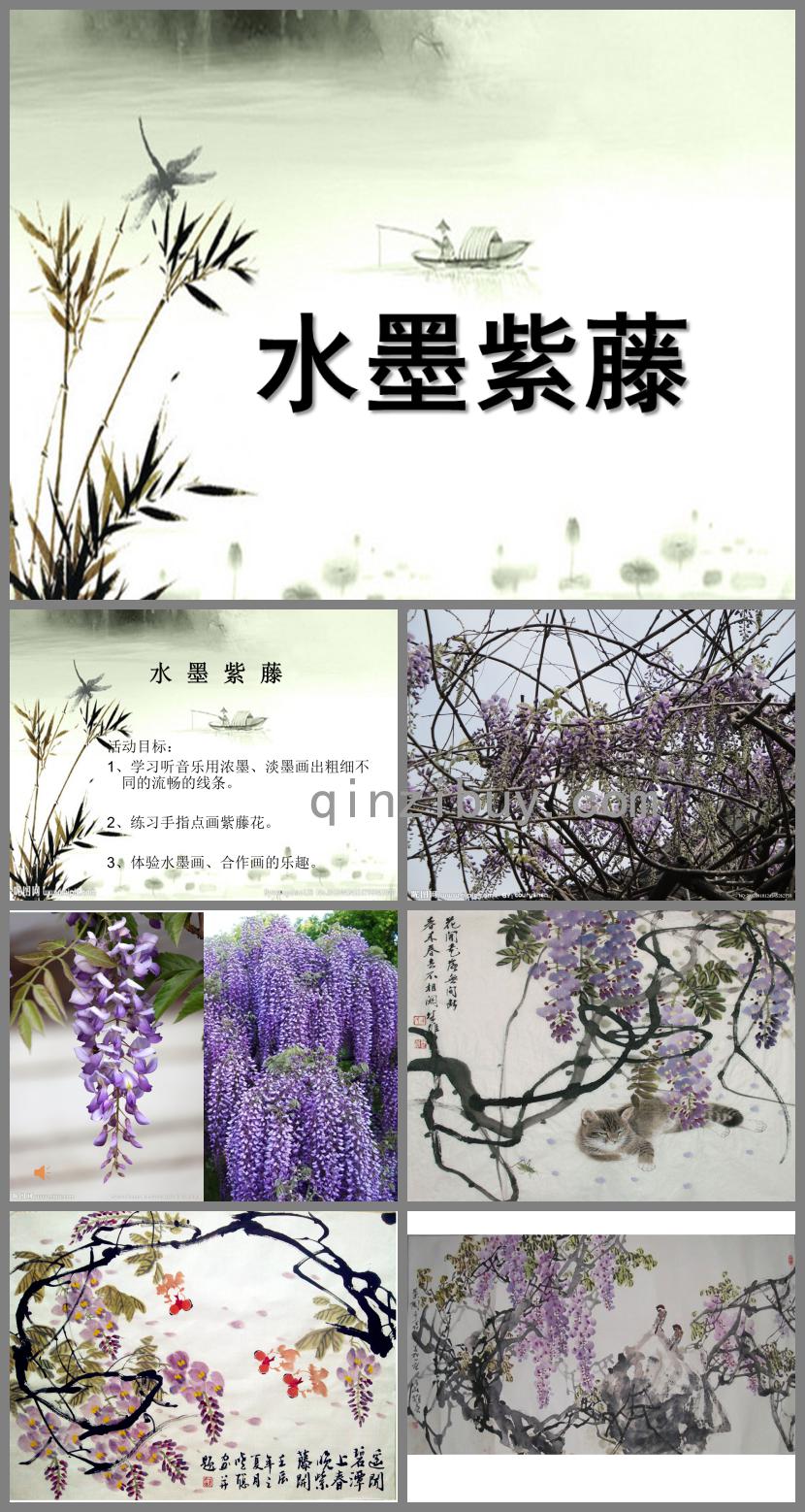 幼儿园美术水墨之韵——紫藤花PPT课件