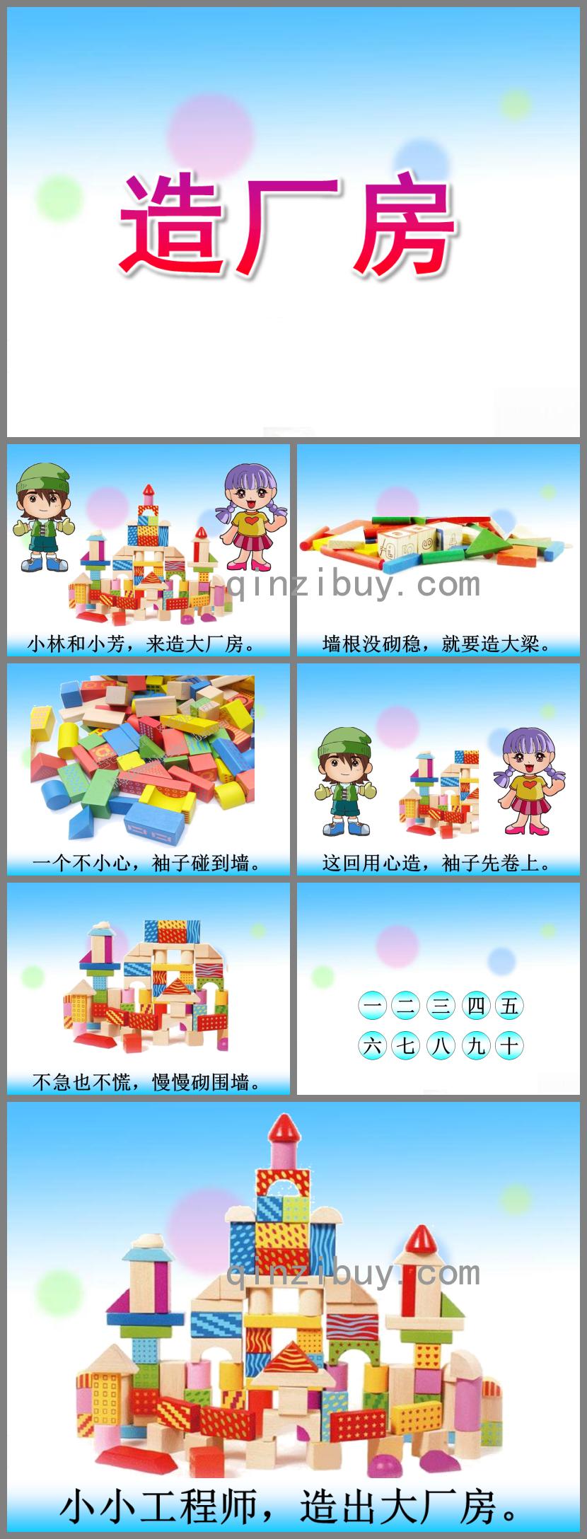 大班语言活动造厂房PPT课件