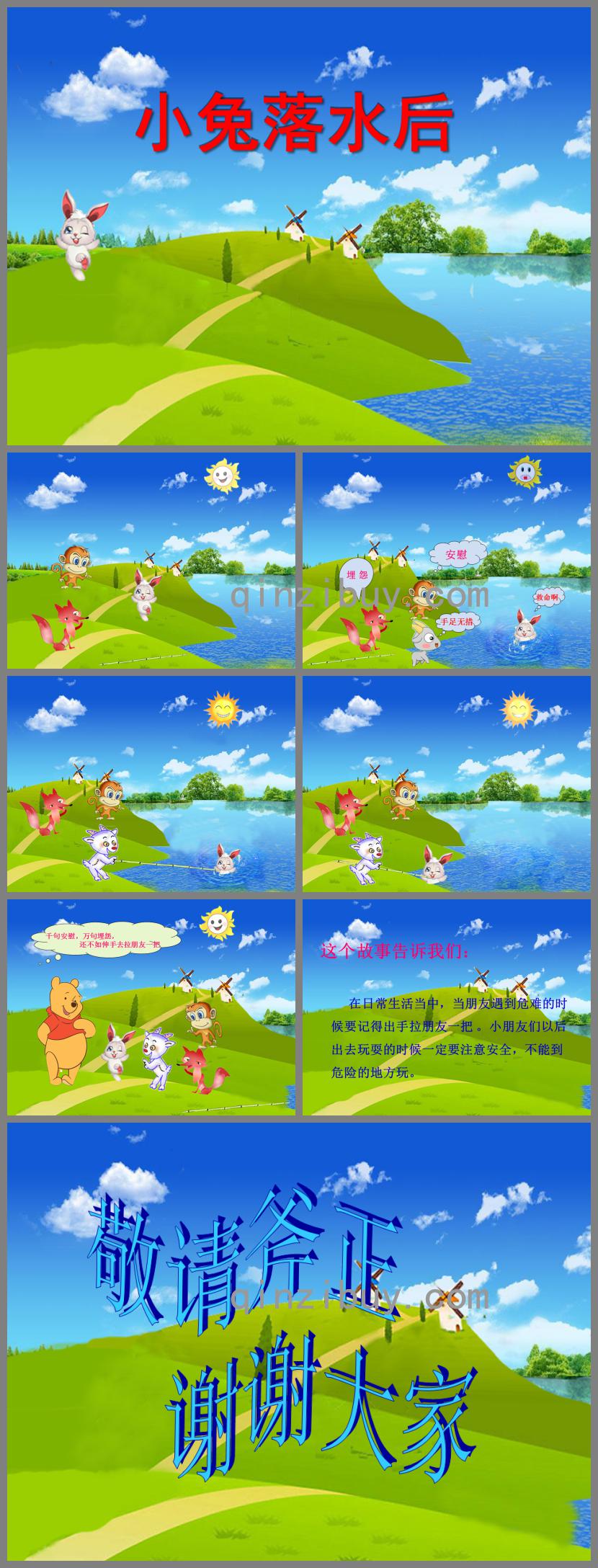 中班语言小兔落水后PPT课件