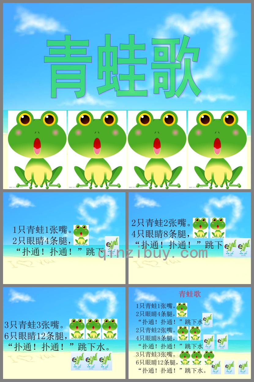 大班语言活动青蛙歌PPT课件