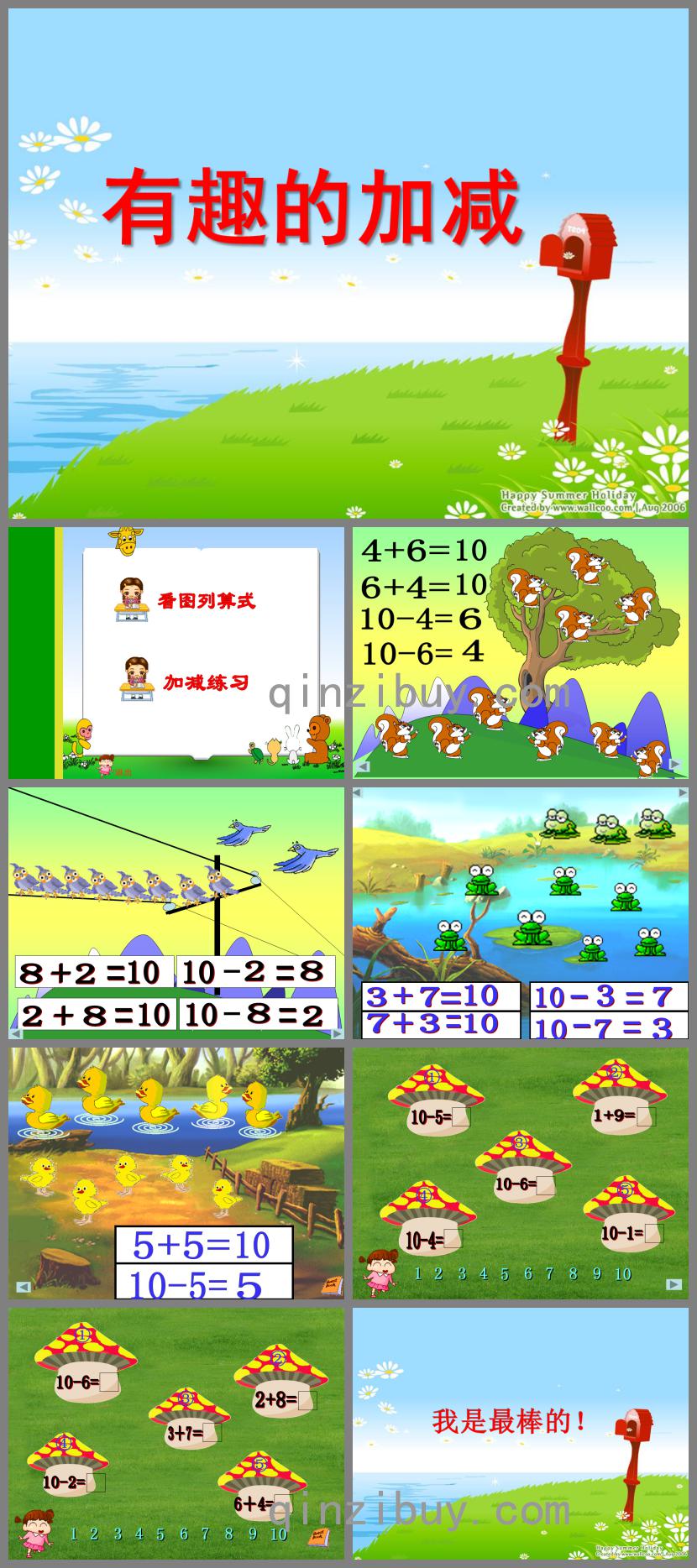 幼儿园数学活动有趣的加减PPT课件