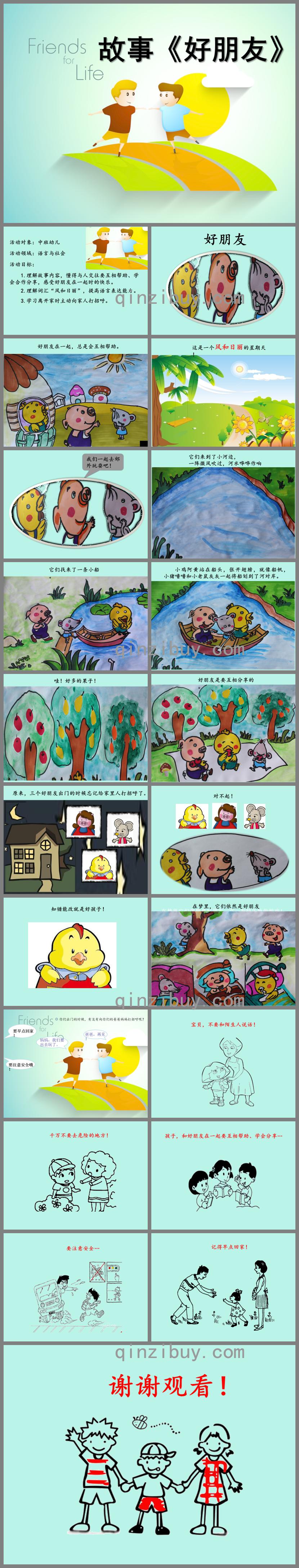 中班语言好朋友PPT课件