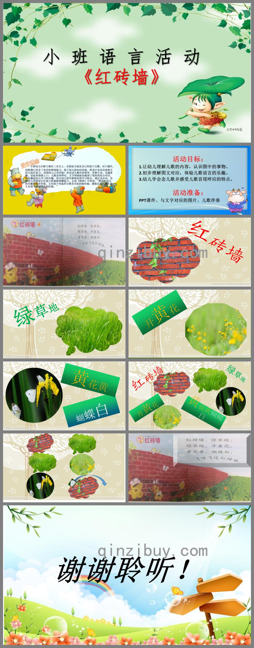 小班语言红砖墙PPT课件