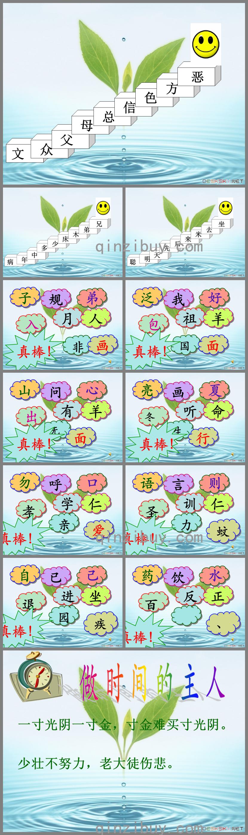 大班识字PPT课件