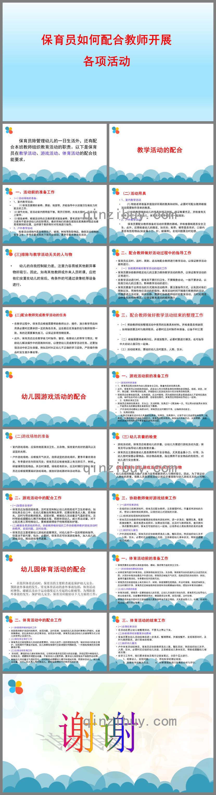 保育员如何配合老师开展PPT课件