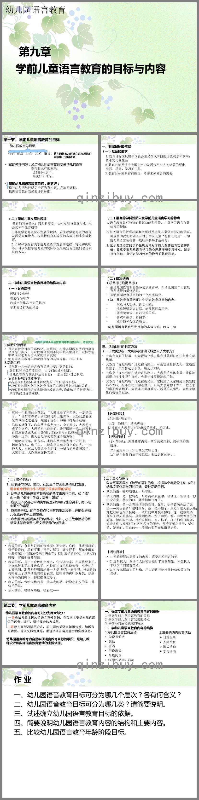 第九章学前儿童语言教育的目标与内容PPT课件