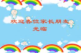 大班第一学期家长会PPT课件