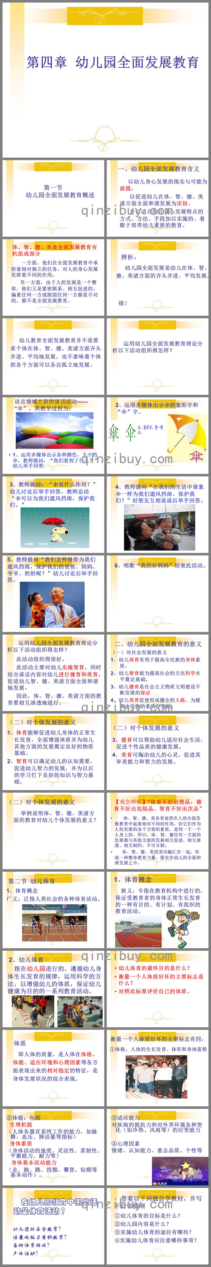 第四章幼儿园全面发展教育PPT课件