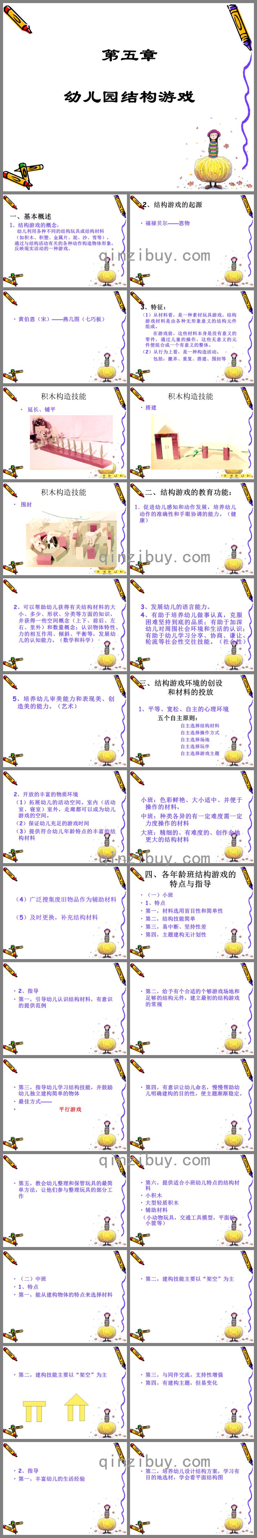 结构游戏PPT课件