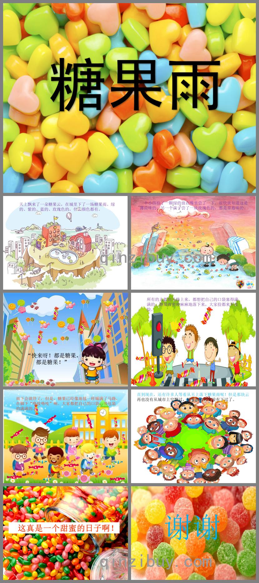 小班语言糖果雨PPT课件