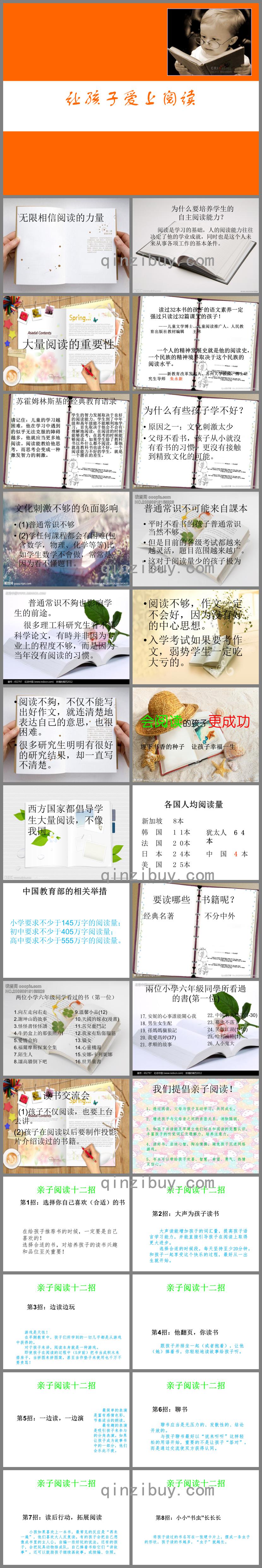 让孩子爱上阅读PPT课件