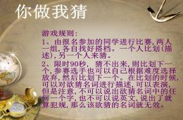 你做我猜游戏PPT课件