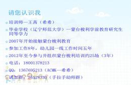 蒙台梭利教育培训----一日流程PPT课件