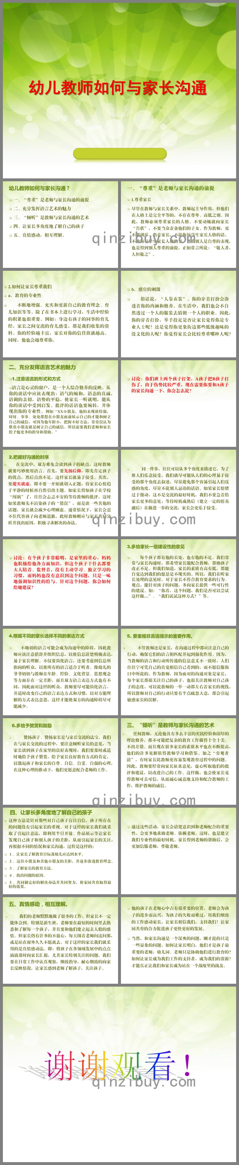 幼儿教师如何与家长沟通幻灯片PPT课件