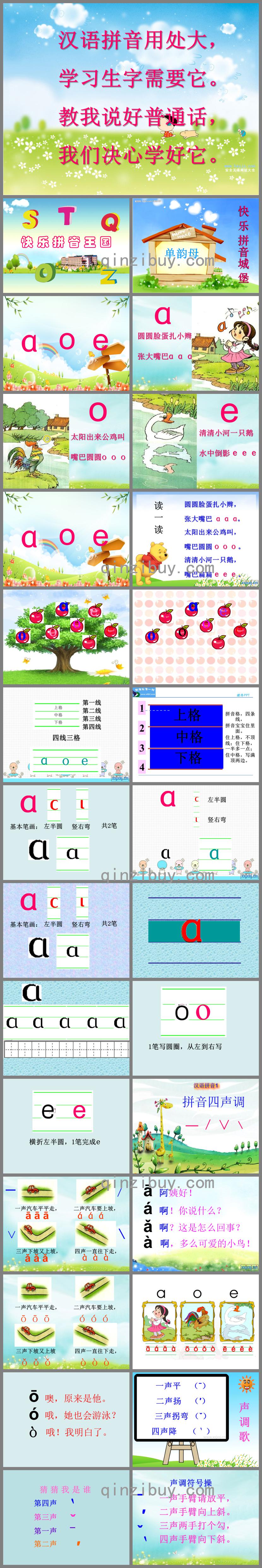 学前班拼音PPT课件