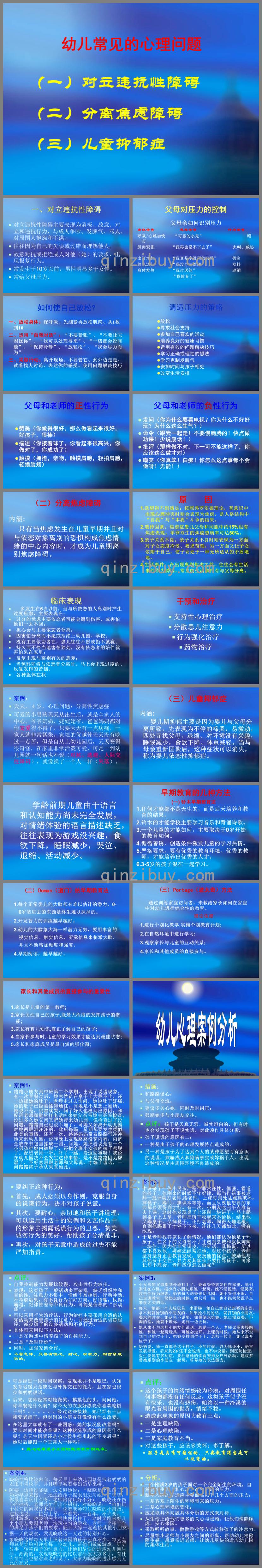 幼儿常见心理问题及案例PPT课件