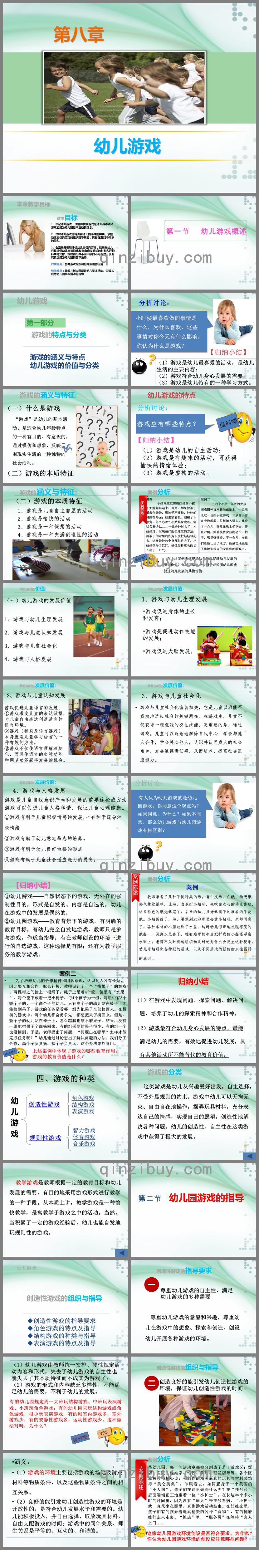 幼儿教育学第八章幼儿游戏PPT课件