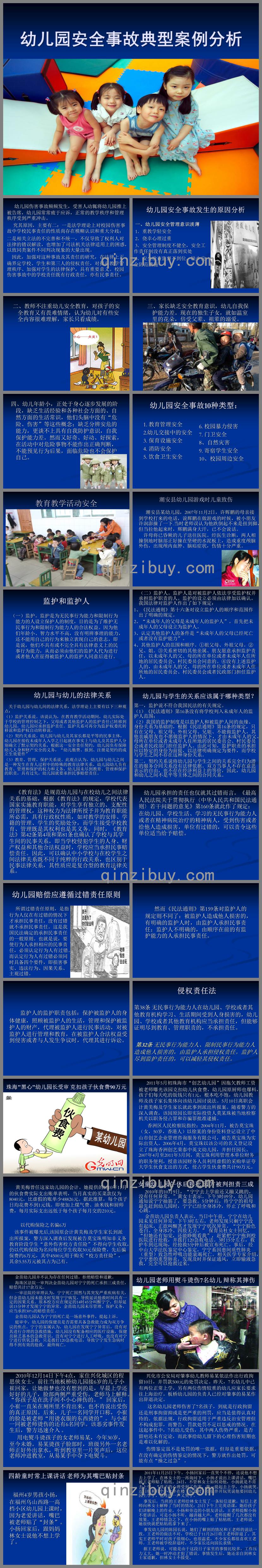 幼儿园安全事故典型案例分析PPT课件