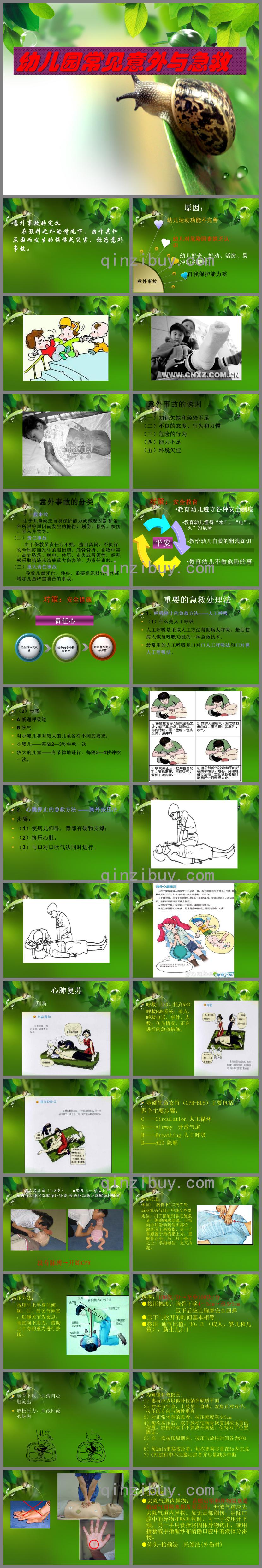 幼儿园常见意外与急救PPT课件