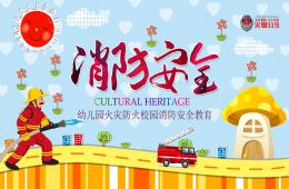 幼儿园火灾防火校园消防安全教育PPT课件