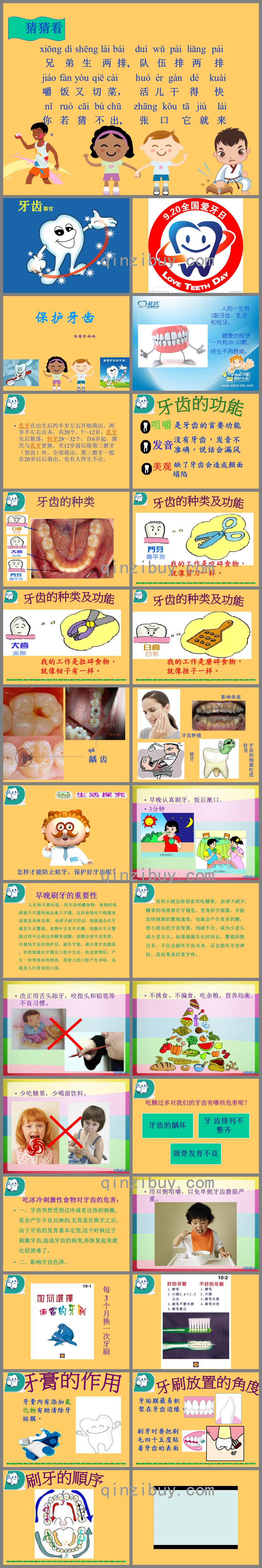 幼儿园健康活动保护牙齿PPT课件